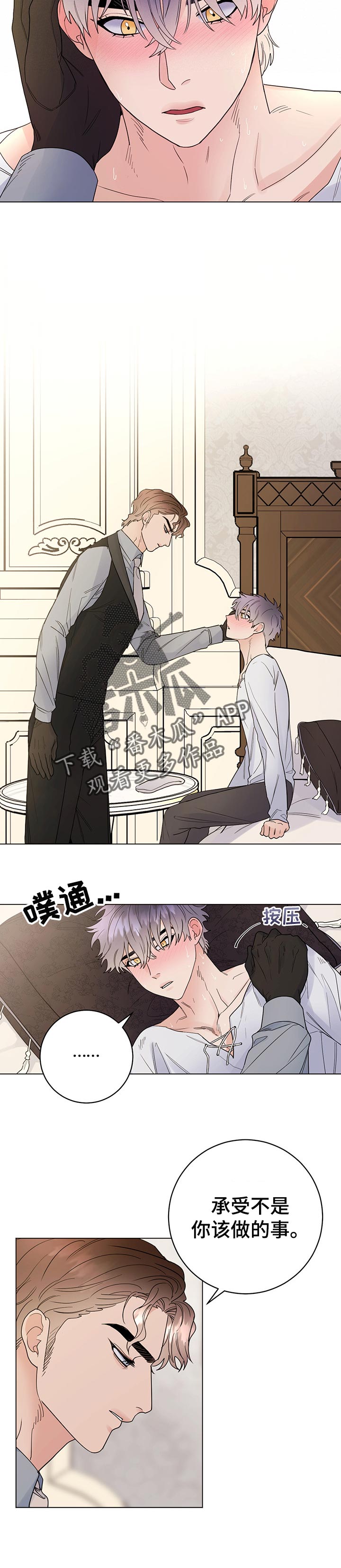模仿主人的宠物漫画,第60章：承受4图