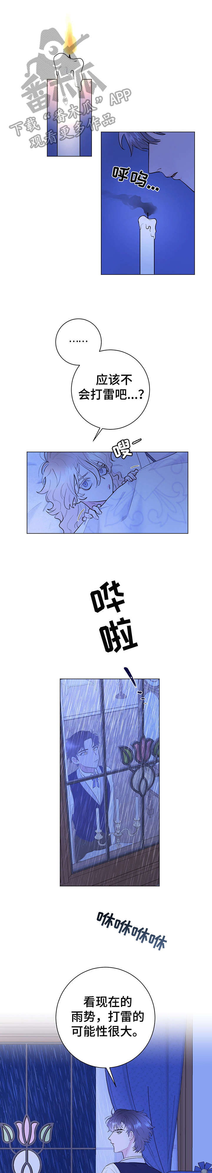 买只宠物漫画,第15章：安慰1图