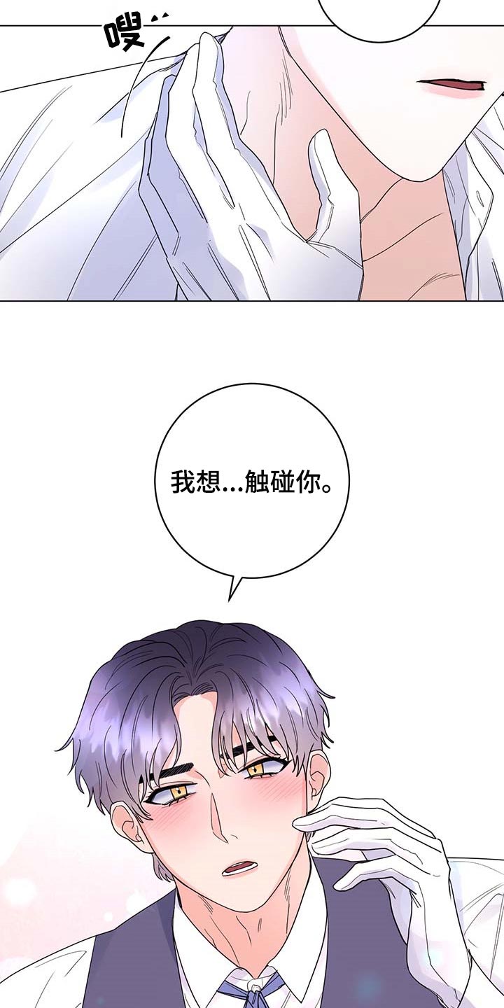 主人的任务罢了漫画,第83章：【第二季】被珍视的5图