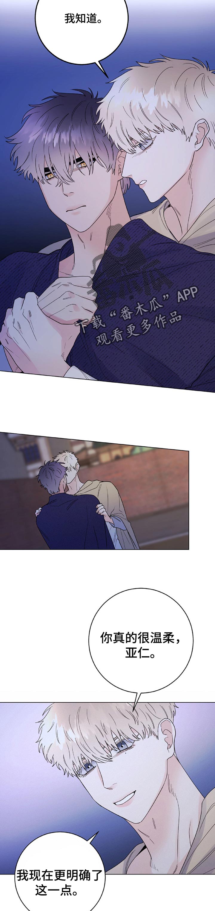 主人的拼音怎么拼写漫画,第65章：监视2图