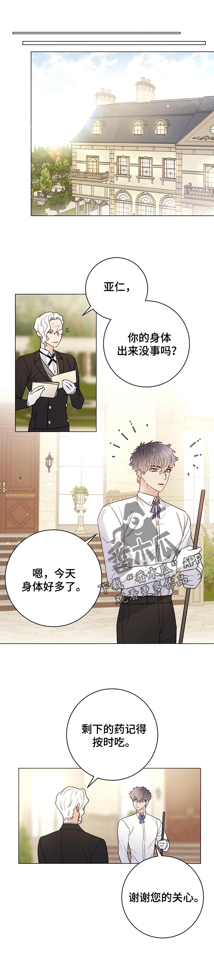 主人的秘密免费观看漫画,第62章：一起回来1图