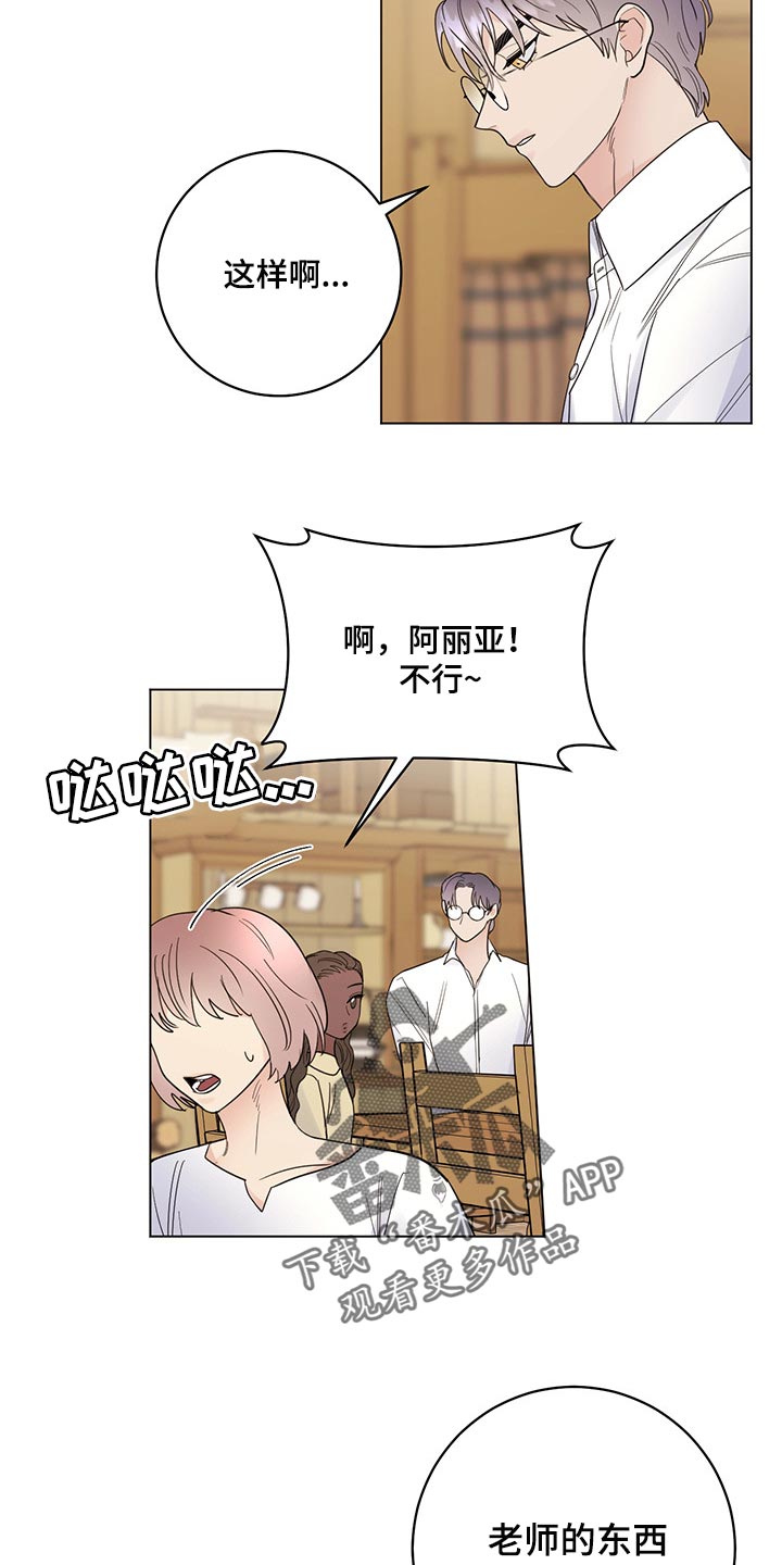 主人的组词漫画,第100章：【第二季】现在才来3图