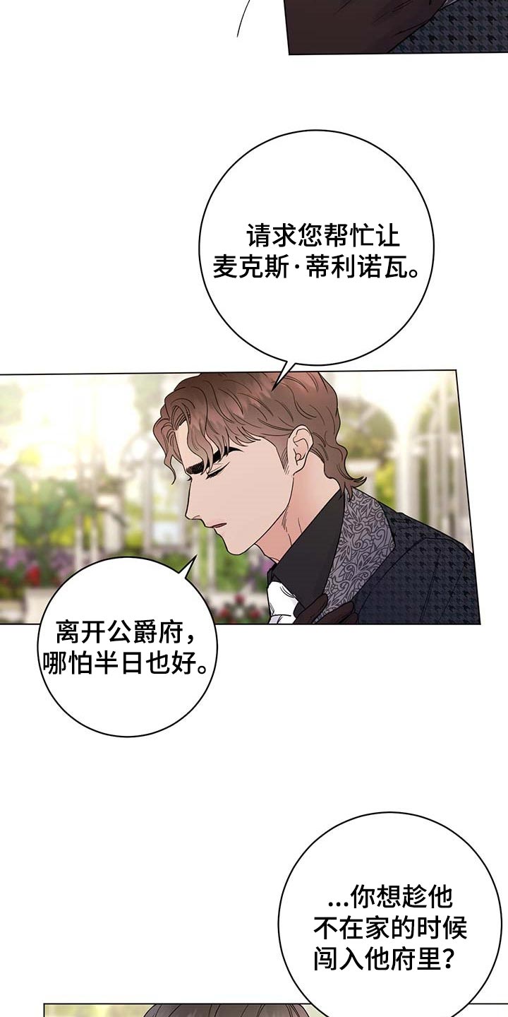掌相一模一样主人的宠物漫画,第91章：【第二季】发誓2图