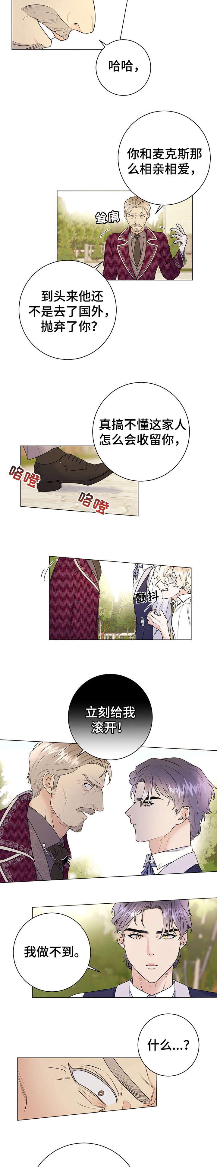 主人的宠物免费漫画漫画,第25章：臭毛病5图