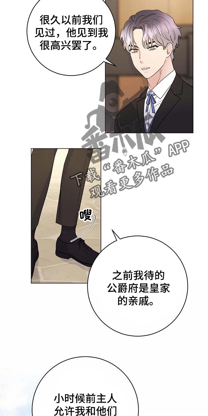 主人的主笔顺怎么写漫画,第77章：【第二季】求你别说了5图