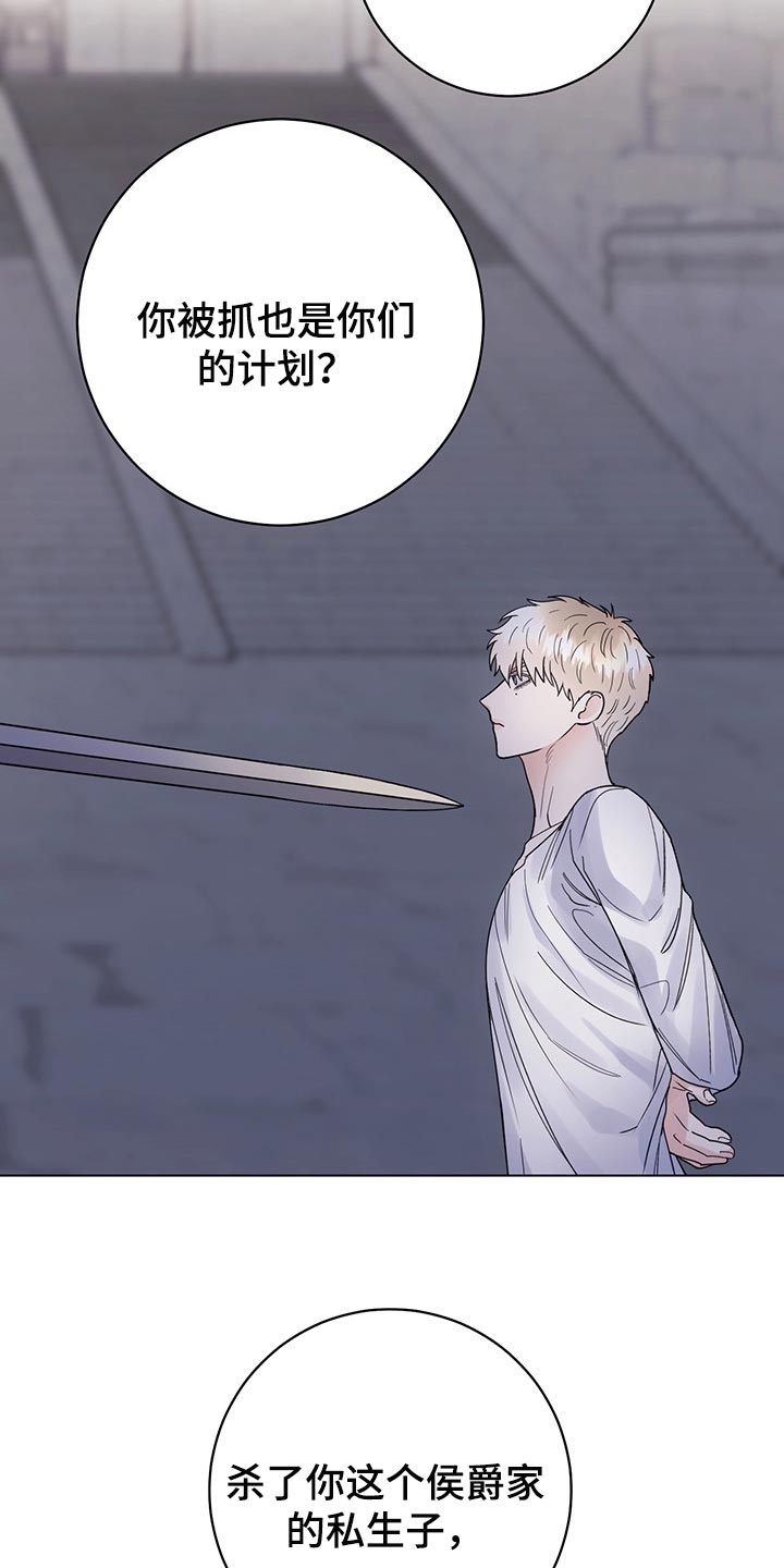 主人的杰作动漫在线观看漫画,第95章：【第二季】他变了5图