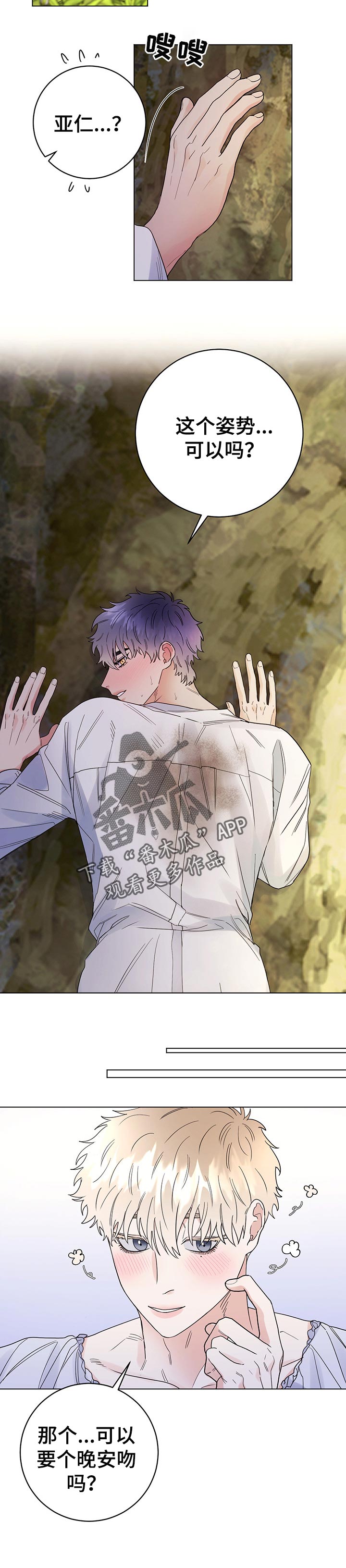 主人的主笔顺怎么写漫画,第57章：难以置信的一天3图