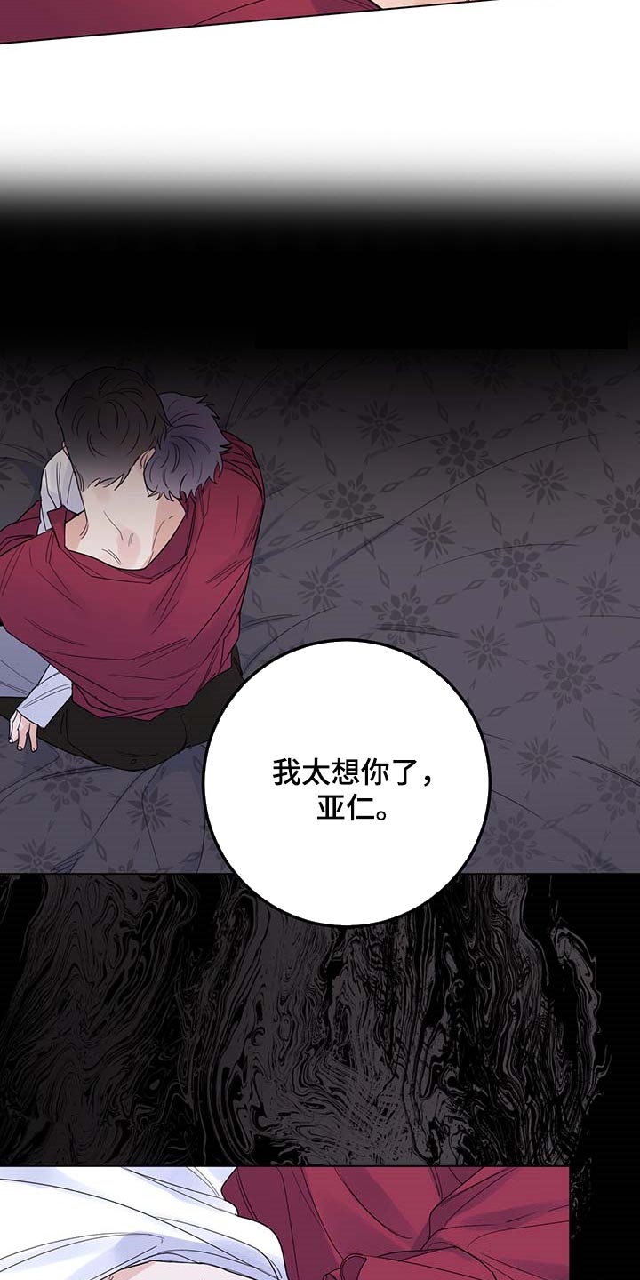 主人的私情漫画全集免费观看漫画,第90章：【第二季】去皇宫5图