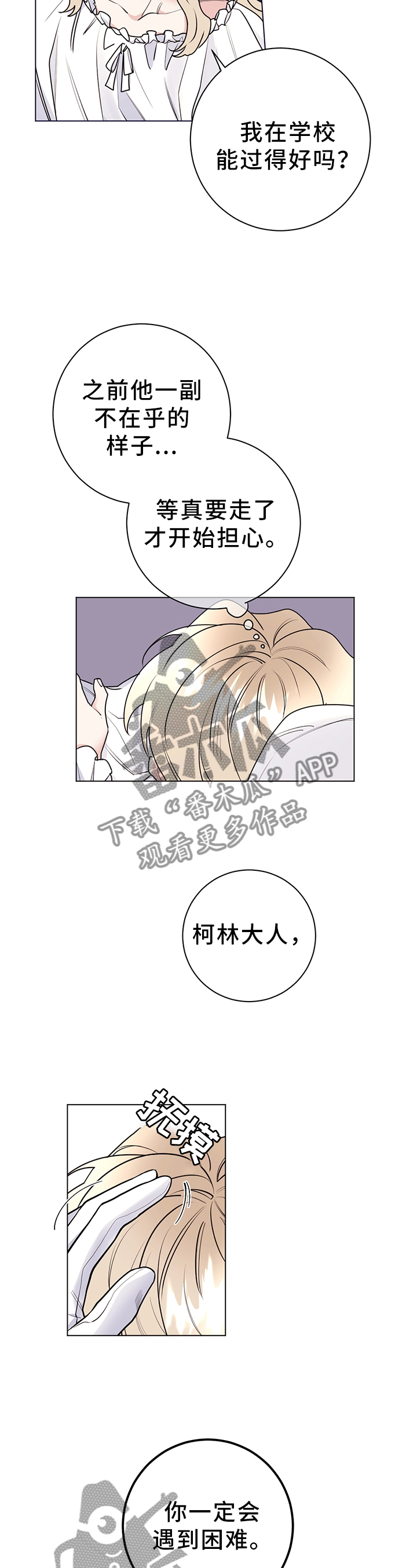 主人的宠物短剧漫画,第30章：撒谎4图