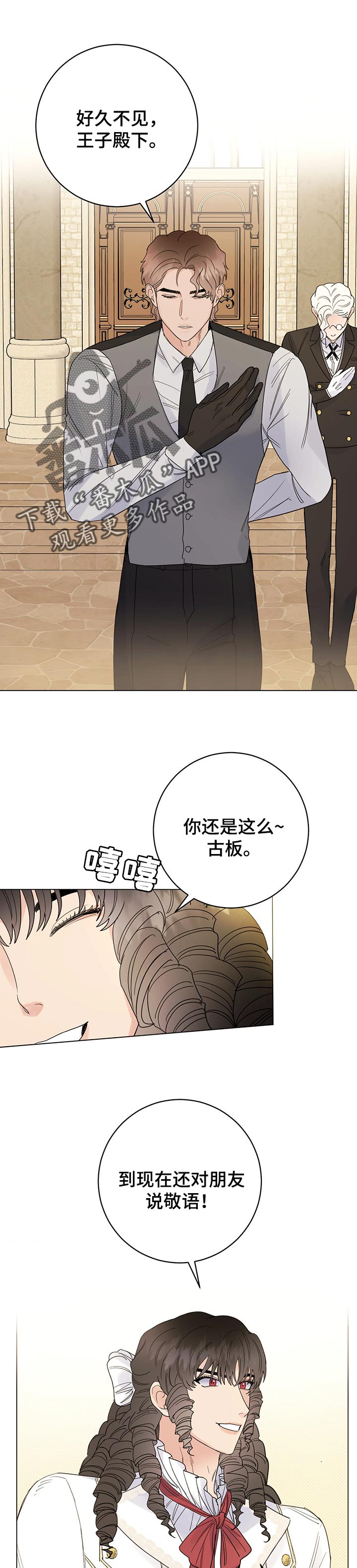 买只宠物漫画,第75章：【第二季】怀疑5图
