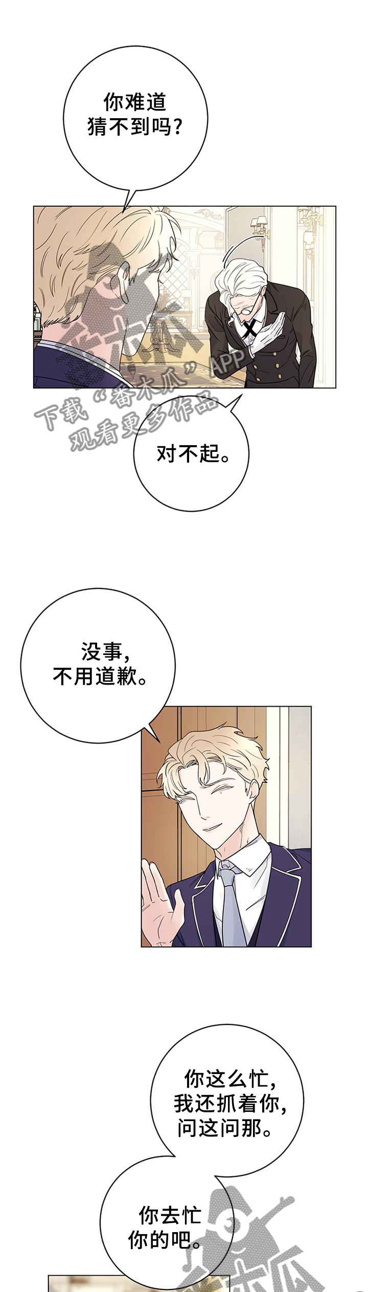 主人的组词漫画,第37章：心情不好4图