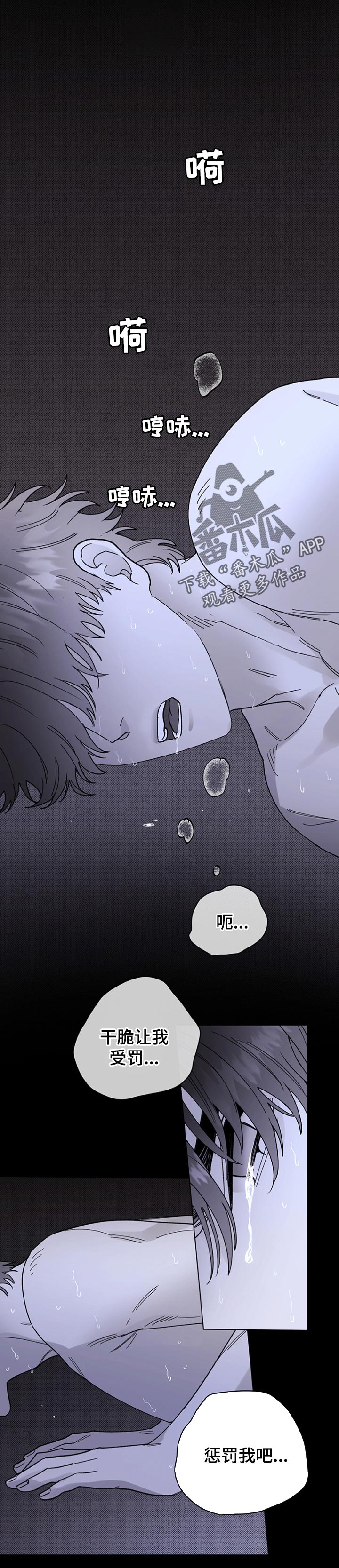 主人的日语谐音漫画,第64章：你会恨我吗1图
