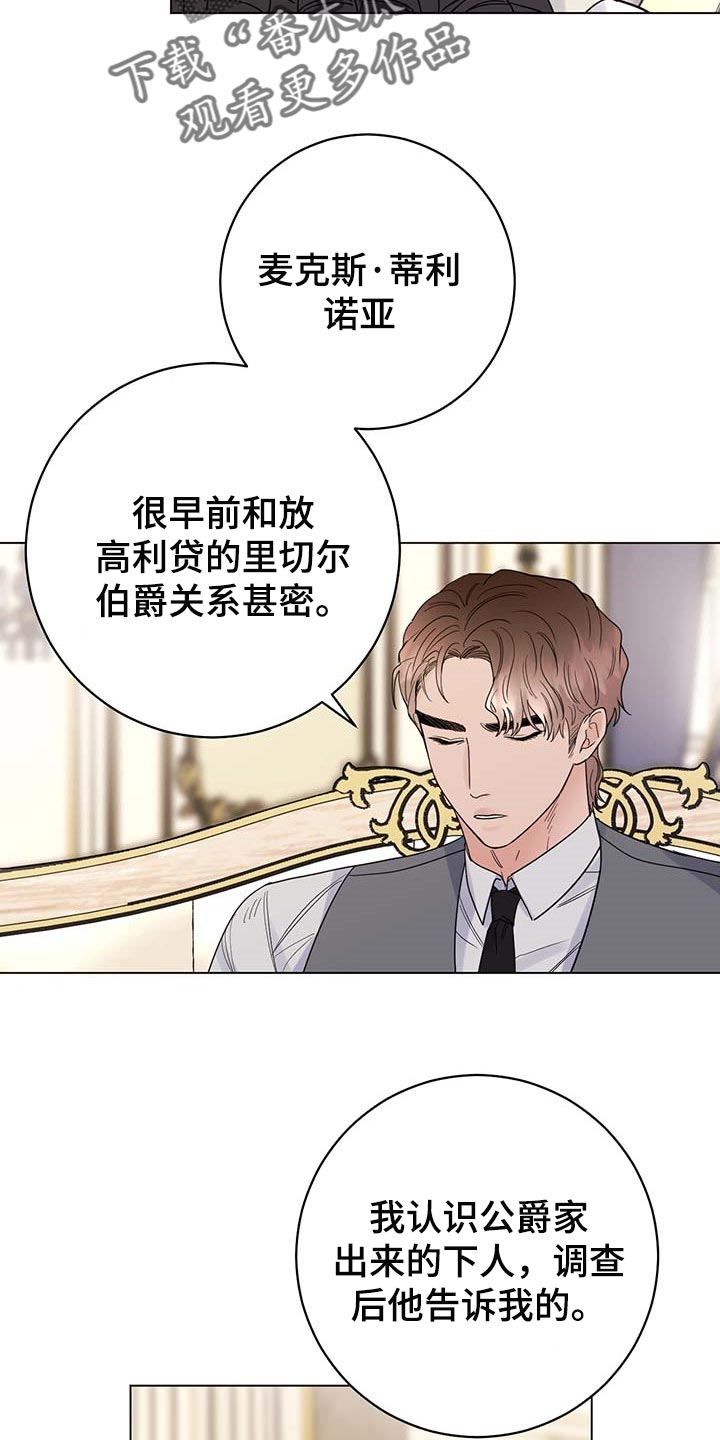 主人的宠物怎么写漫画,第76章：【第二季】久别重逢4图