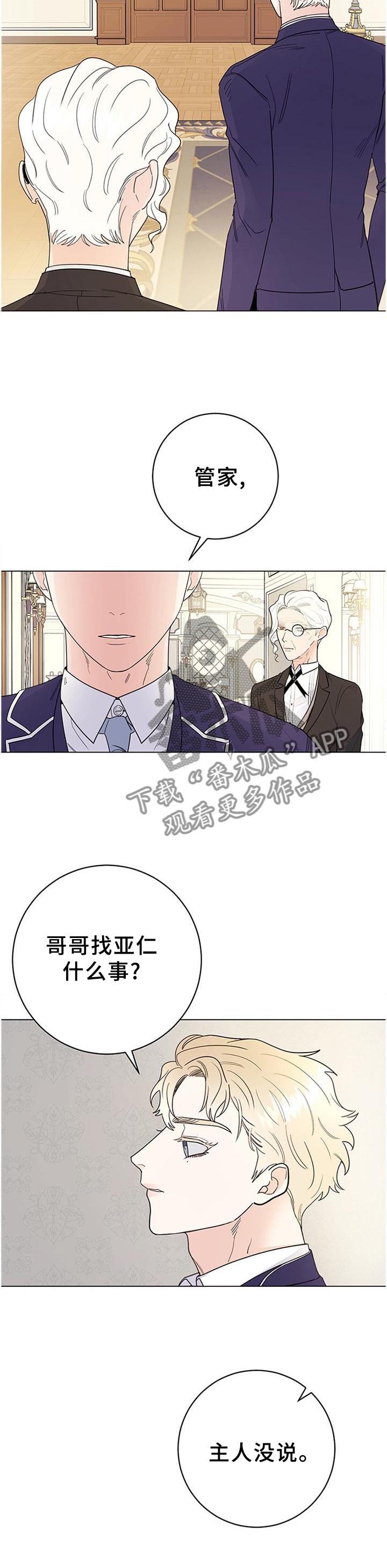 主人的组词漫画,第37章：心情不好3图