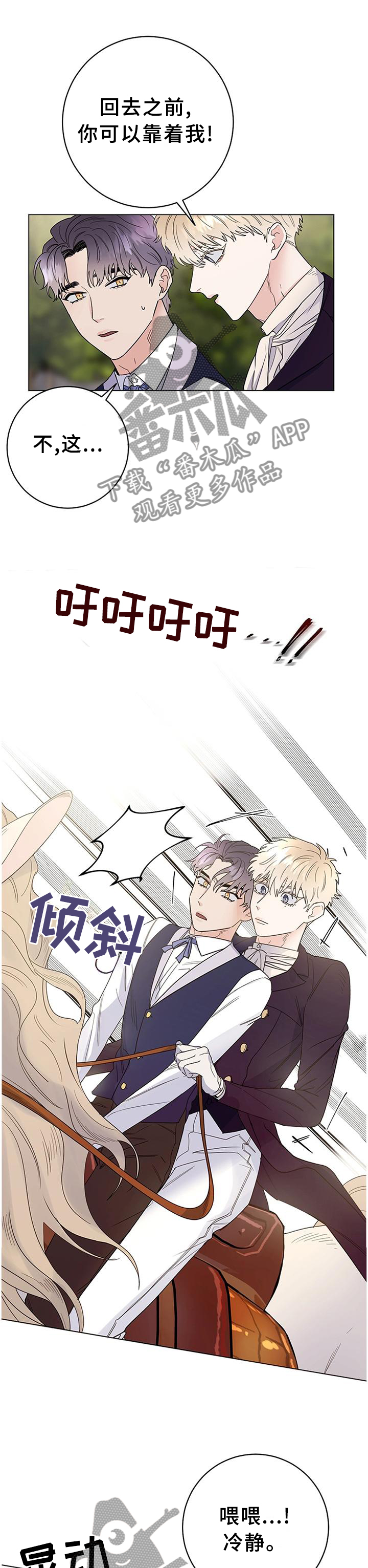 主人的杰作漫画,第45章：你长大了3图