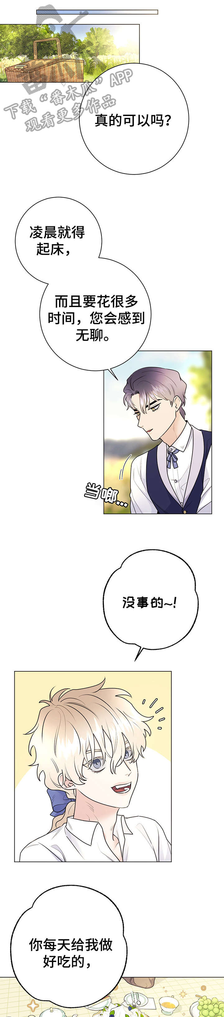 主人的单词漫画,第29章：回忆4图