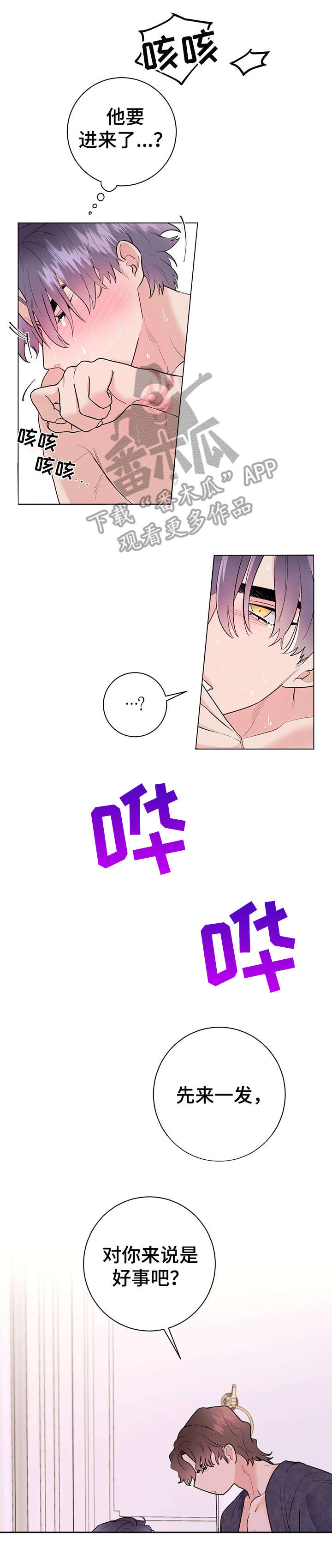 主人的宠物免费漫画漫画,第19章：休息5图