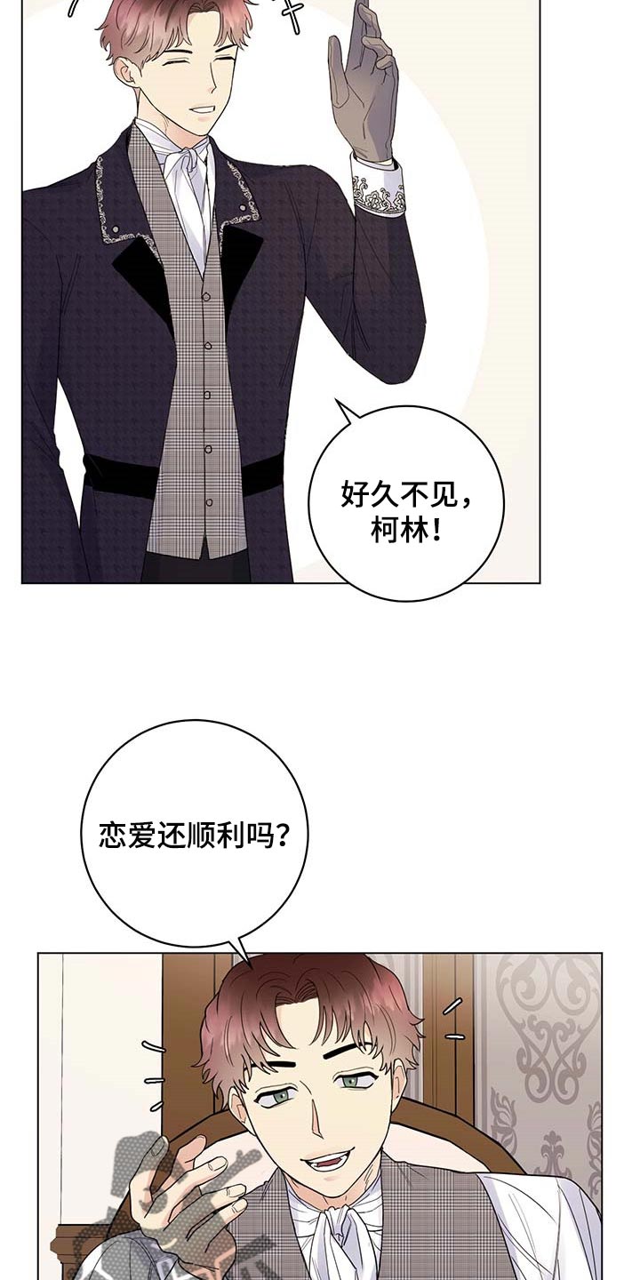 主人的私情漫画完结版漫画,第80章：【第二季】比试3图