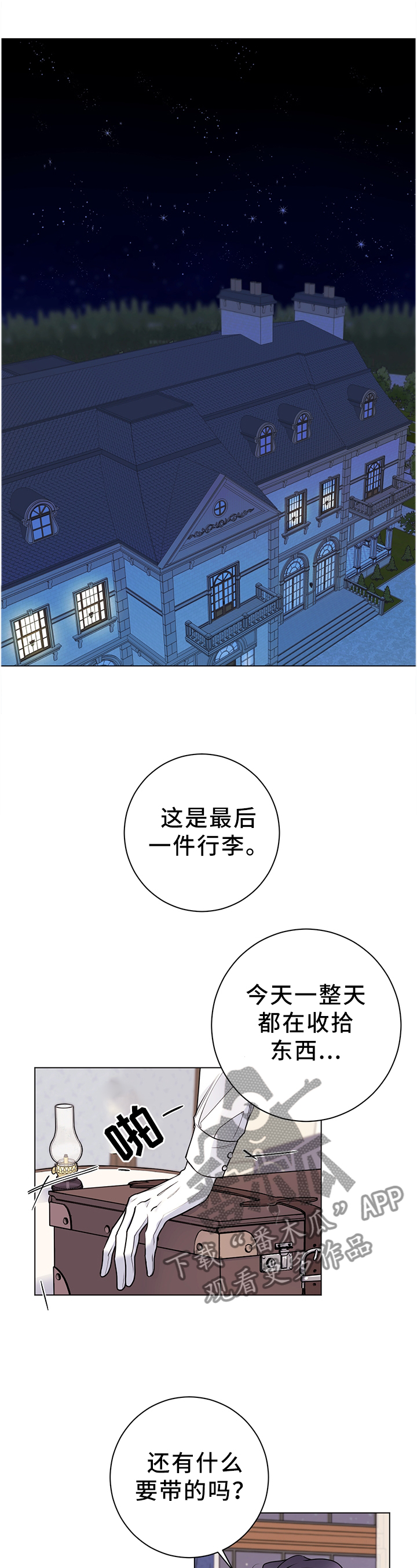 主人的宠物短剧漫画,第30章：撒谎1图