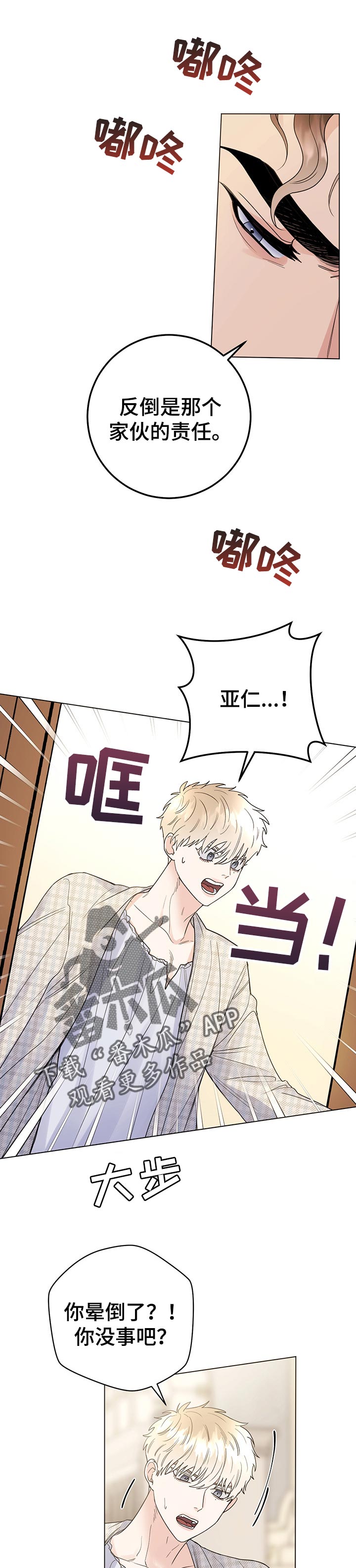 模仿主人的宠物漫画,第60章：承受5图