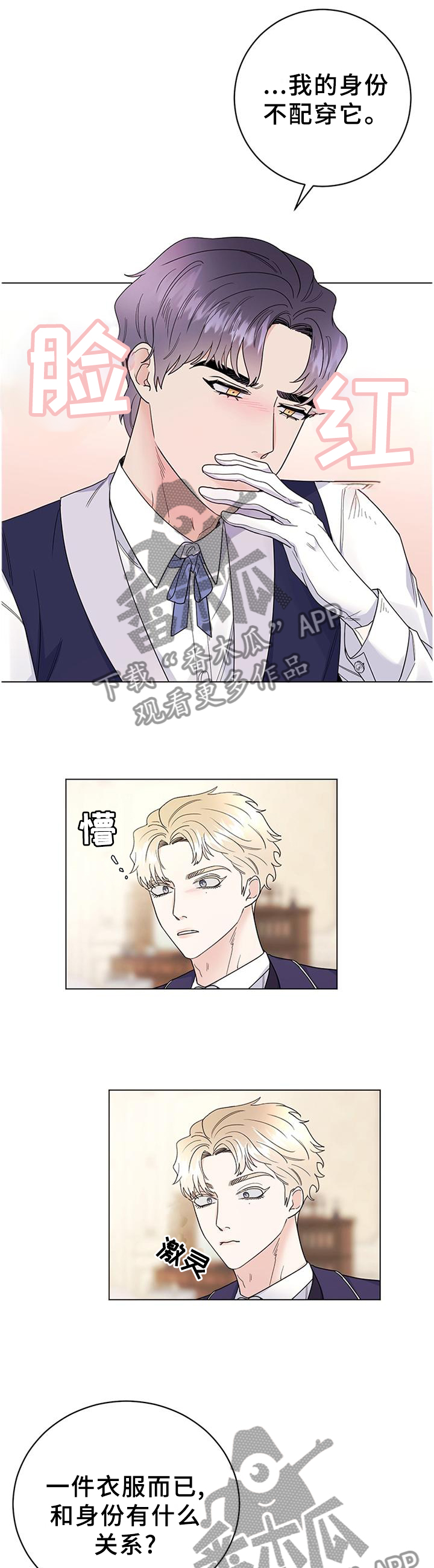 主人的单词漫画,第35章：藏匿4图