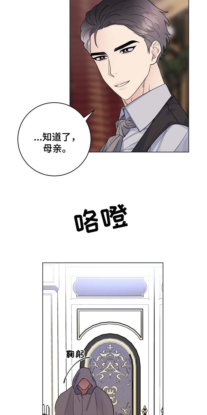 成为主人的宠物漫画,第92章：【第二季】交易4图