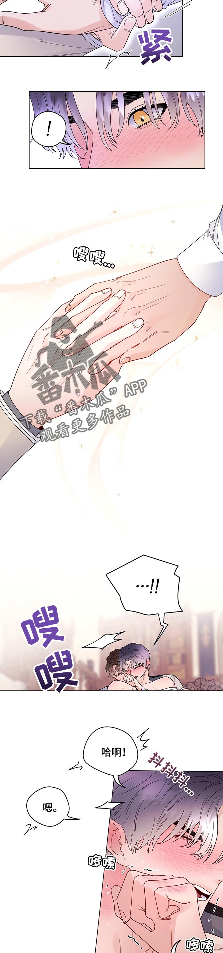 主人的规矩以及惩罚文漫画,第73章：【第二季】去我房里2图