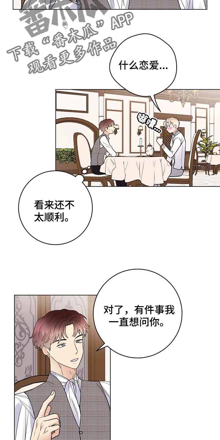 主人的私情漫画完结版漫画,第80章：【第二季】比试4图
