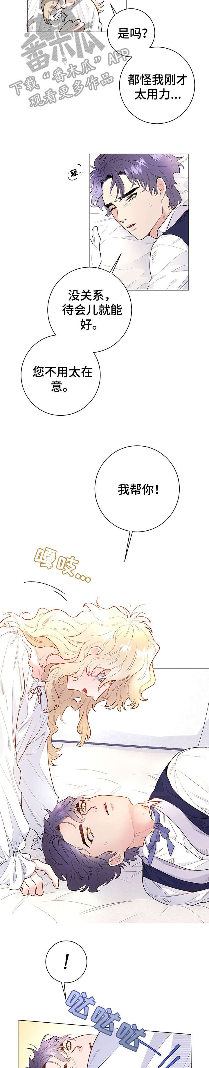 成为主人的宠物漫画,第11章：舒服5图