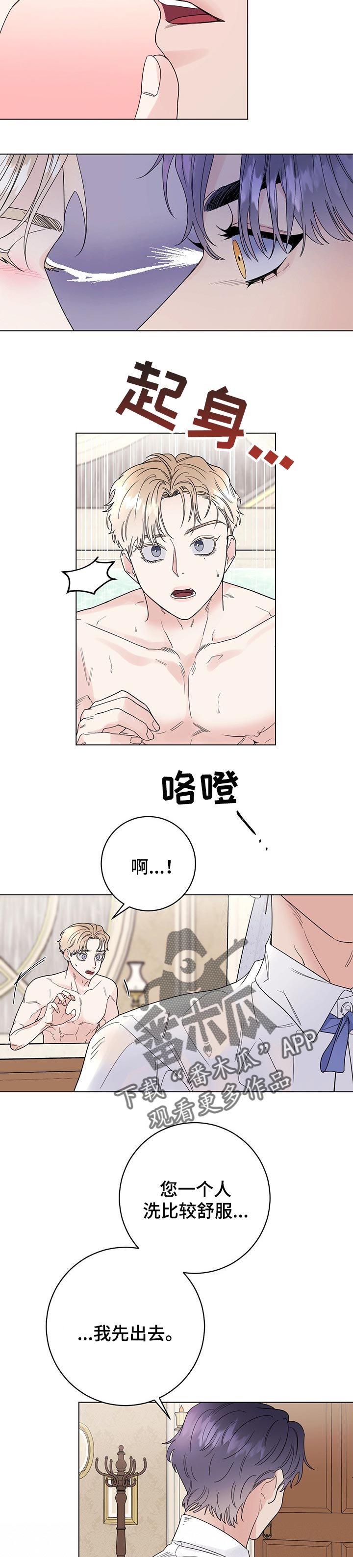 主人的宠物猫被虐待致死漫画,第46章：自作多情3图