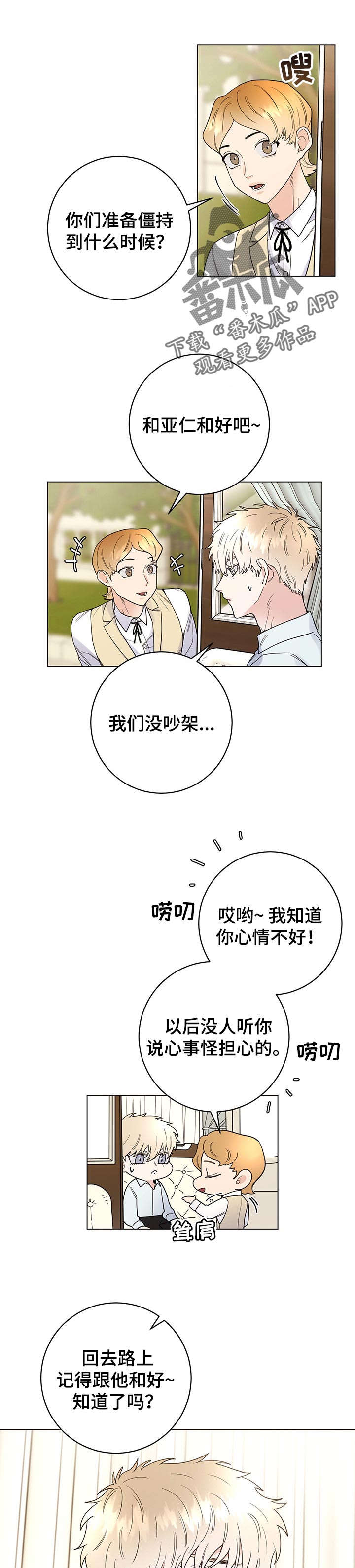 主人的秘密免费观看漫画,第62章：一起回来5图