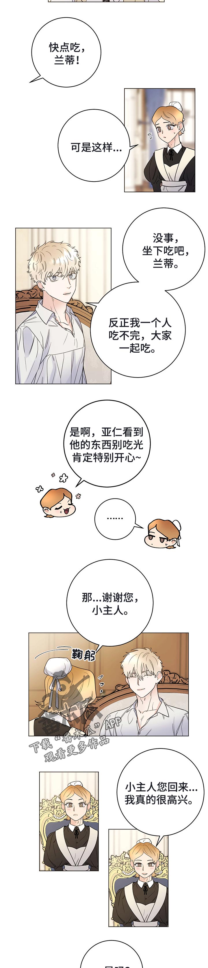 主人的宠物不听话就漫画,第48章：撒谎2图