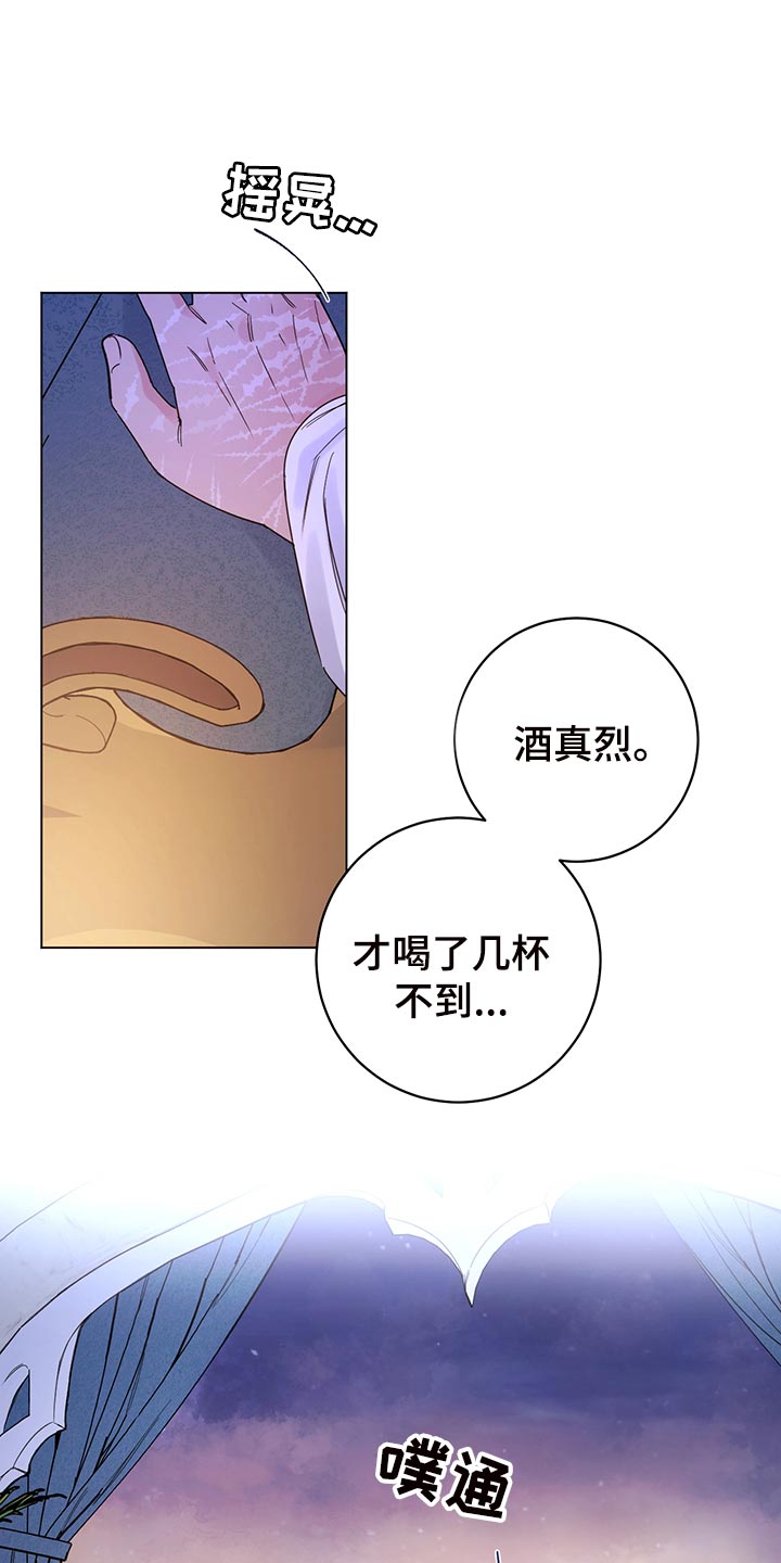 主人的日语怎么说漫画,第111章：【番外】毒蛇1图