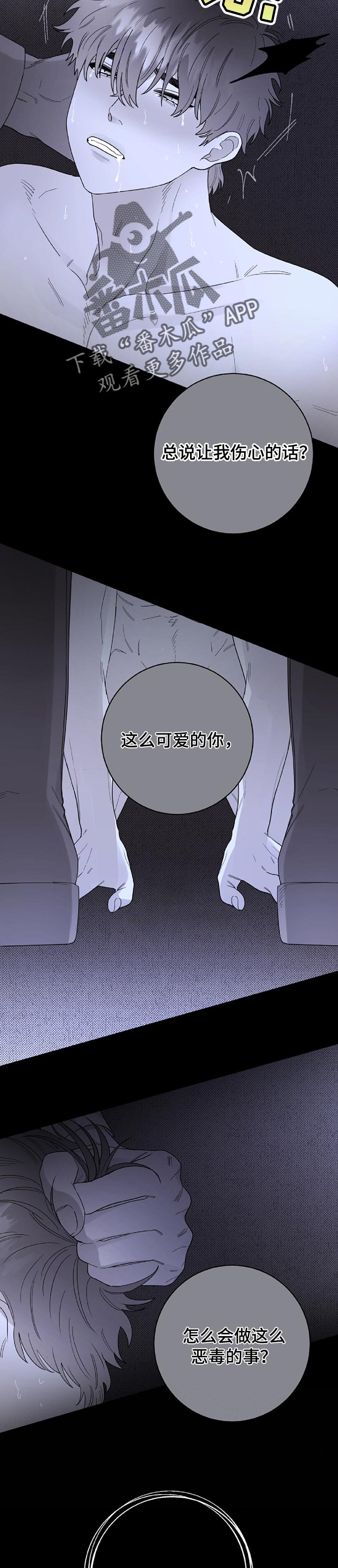 主人的日语谐音漫画,第64章：你会恨我吗3图
