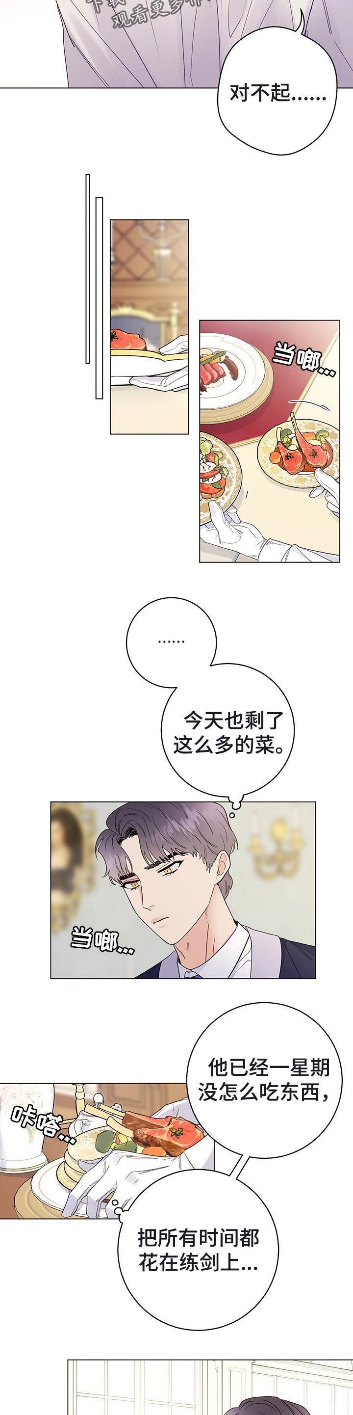 主人的规矩以及惩罚文漫画,第50章：信任3图