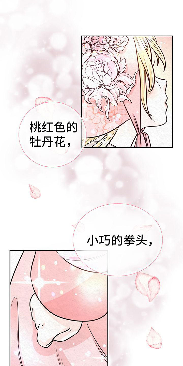 花与蝶艺术培训中心漫画,第3章：他的蝴蝶1图