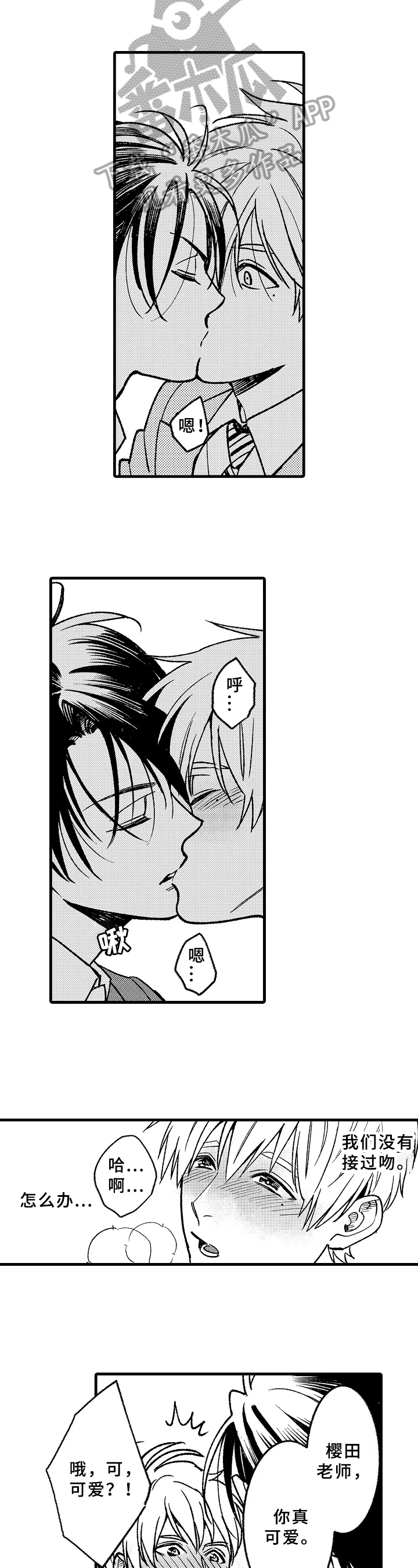 老师的爱是一种什么爱漫画,第12章：表白4图