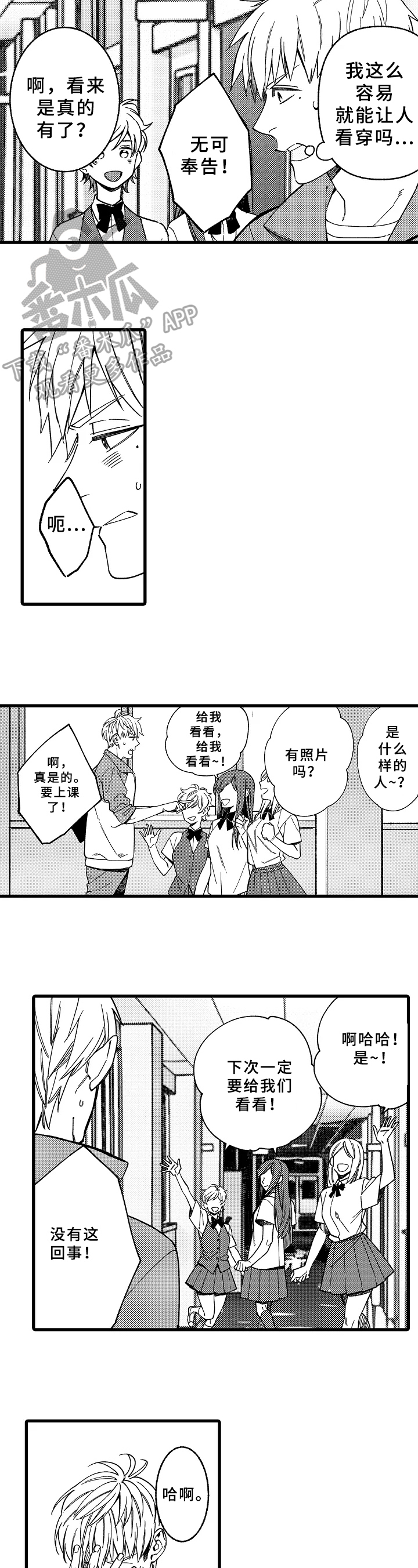 老师的爱情儿歌歌词漫画,第13章：自责2图