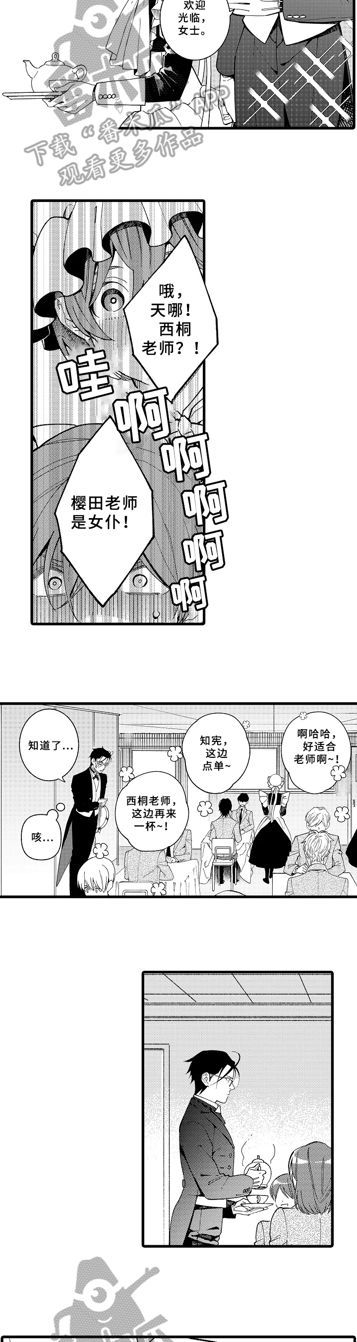 老师的爱像什么比喻句漫画,第18章：鲁莽【完结】2图