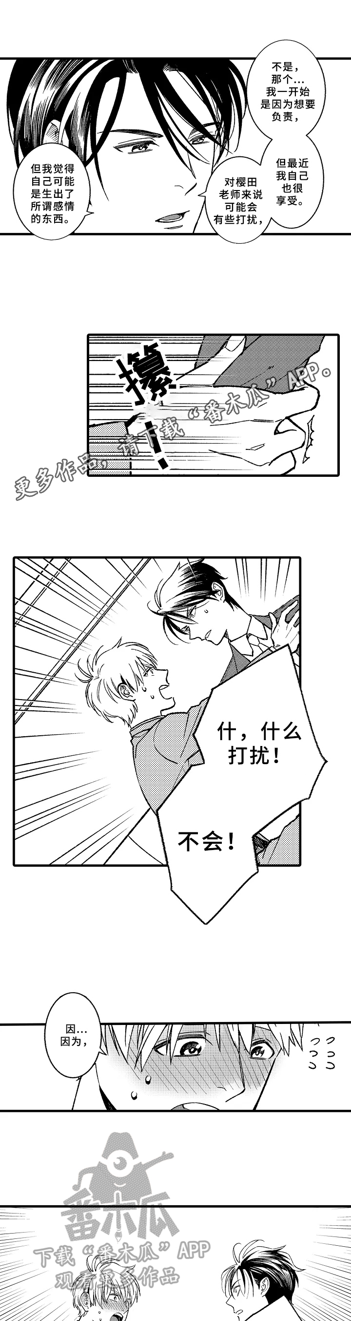老师的爱是一种什么爱漫画,第12章：表白1图