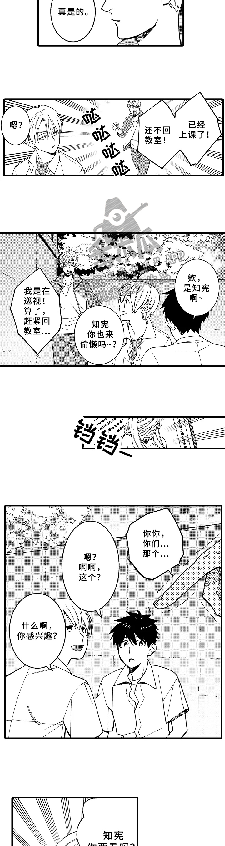 老师的爱情儿歌歌词漫画,第13章：自责4图