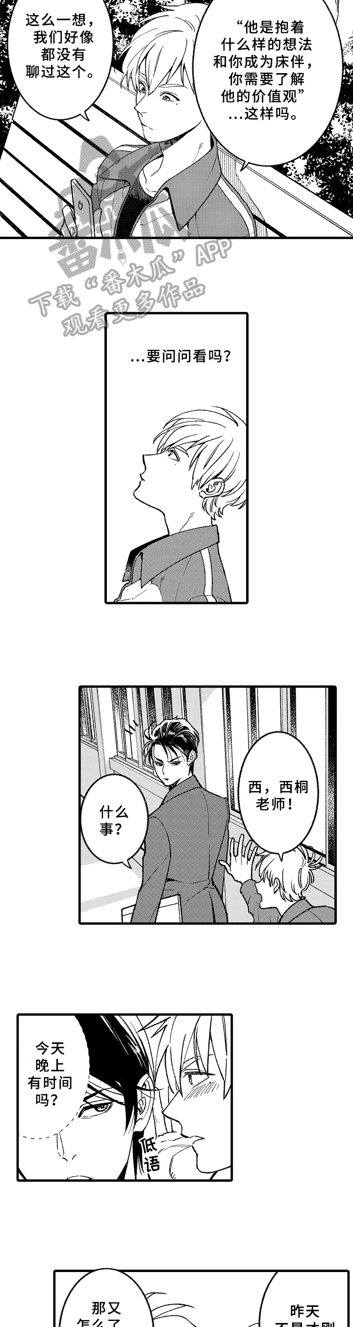 老师的爱开头漫画,第11章：有事4图