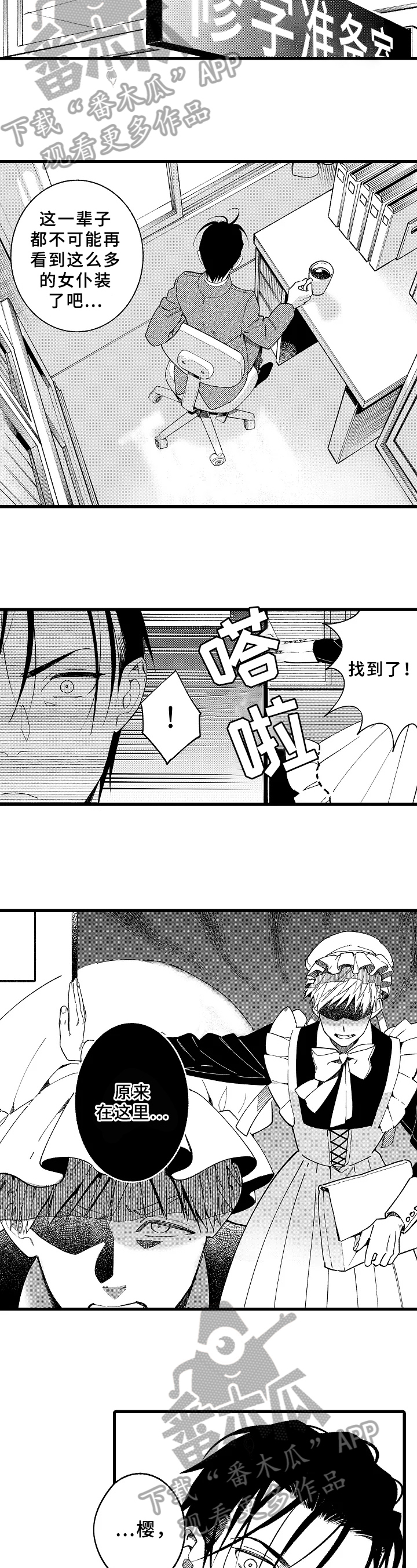老师的爱开头漫画,第17章：换装5图