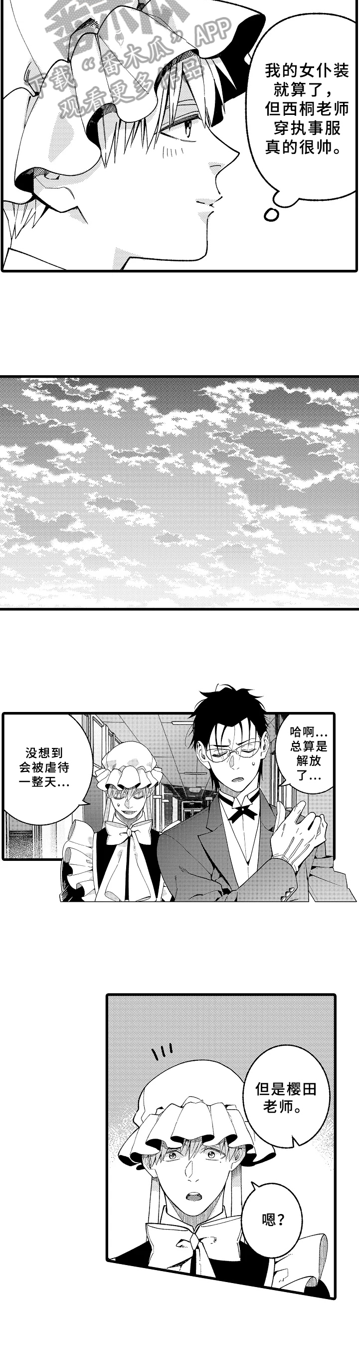 老师的爱像什么比喻句漫画,第18章：鲁莽【完结】3图