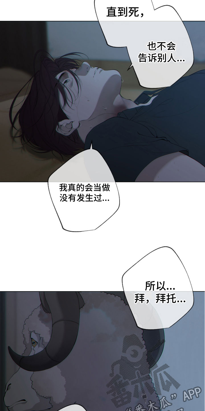 山羊人漫画,第7章：放了我5图