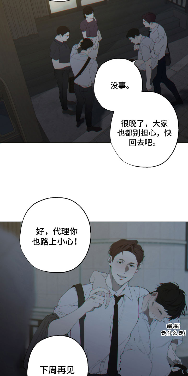 山羊人漫画,第1章：宿醉3图