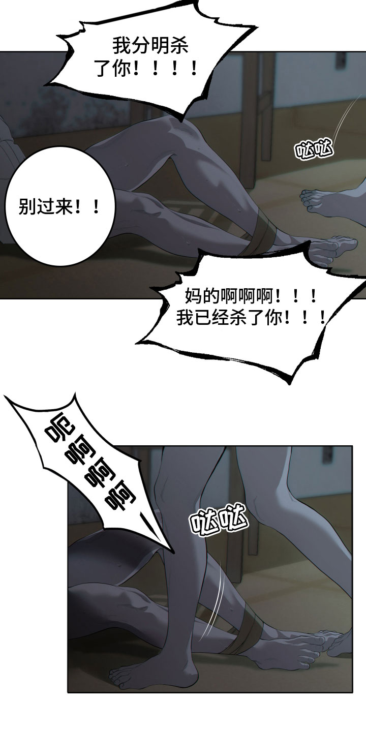 羊头人复仇后续漫画,第27章：崩溃（完结）4图