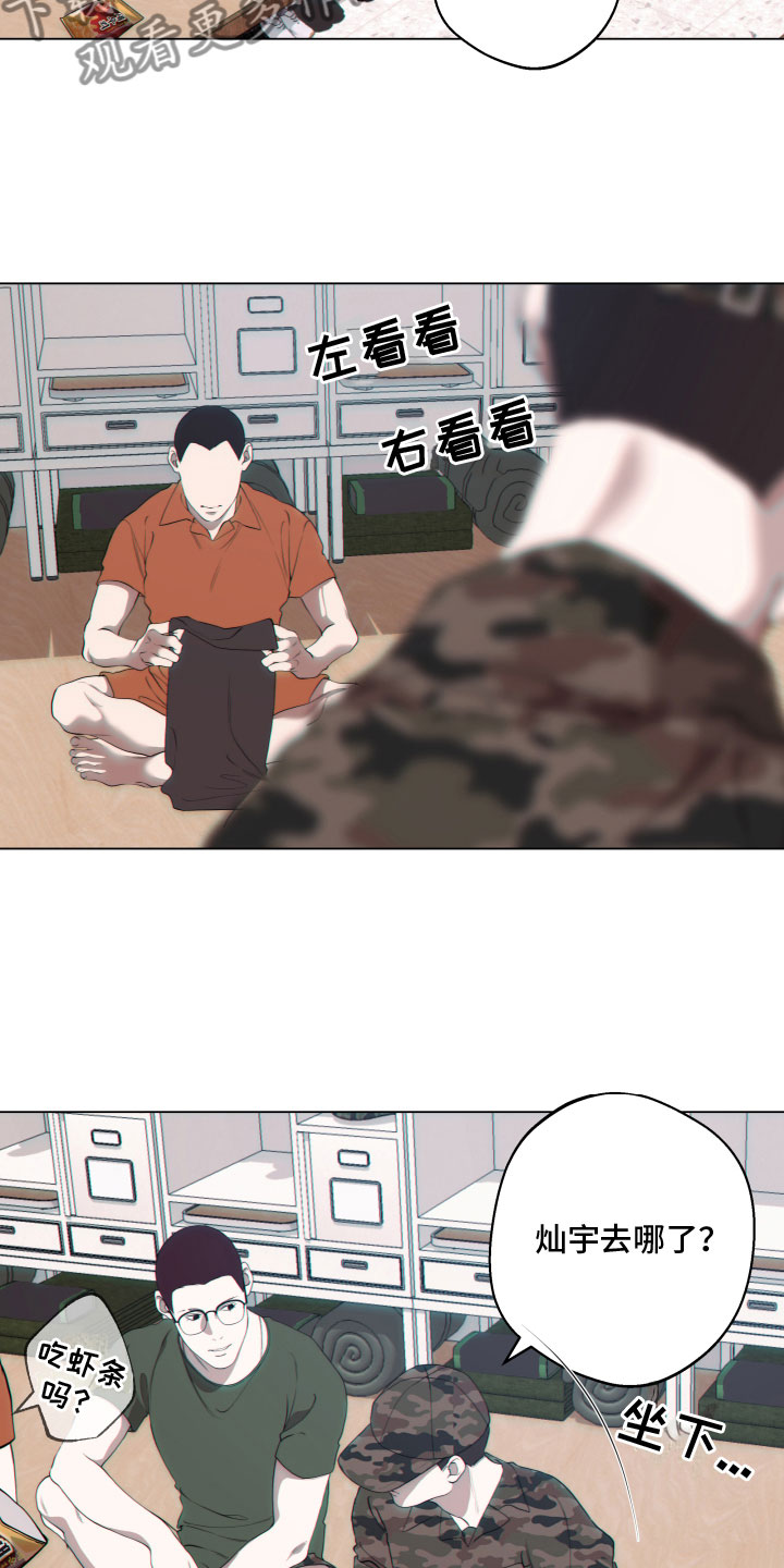 羊头人事件漫画,第17章：打断4图