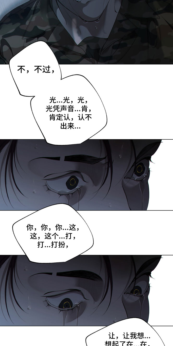 羊头煲天麻有什么功效漫画,第11章：他的身份4图