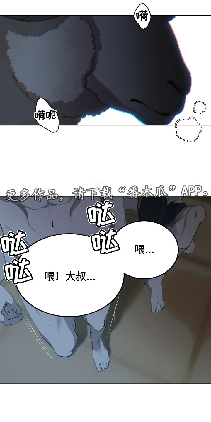 山羊人漫画,第7章：放了我1图